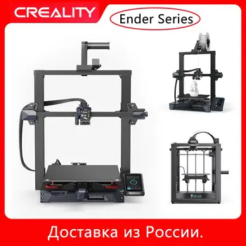 Ender 3 V2 / Ender 5 S1/Ender 3 S1 Plus/Pro 3D Printeri ar Atsāktu Drukāšanu DIY FDM Creality Printera Piegāde no Krievijas