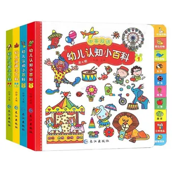 0-4 Gadu Vecu Bērnu Izziņas Enciklopēdija 4 Sējumos Bērnu Ķīnas Apgaismības Izziņas trīsdimensiju Grāmatu Uzsist Grāmatu